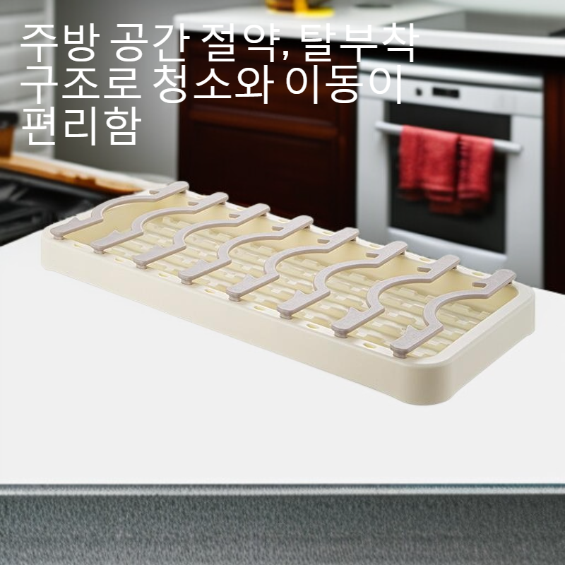 주방 탈부착 식기 접시 수납대
