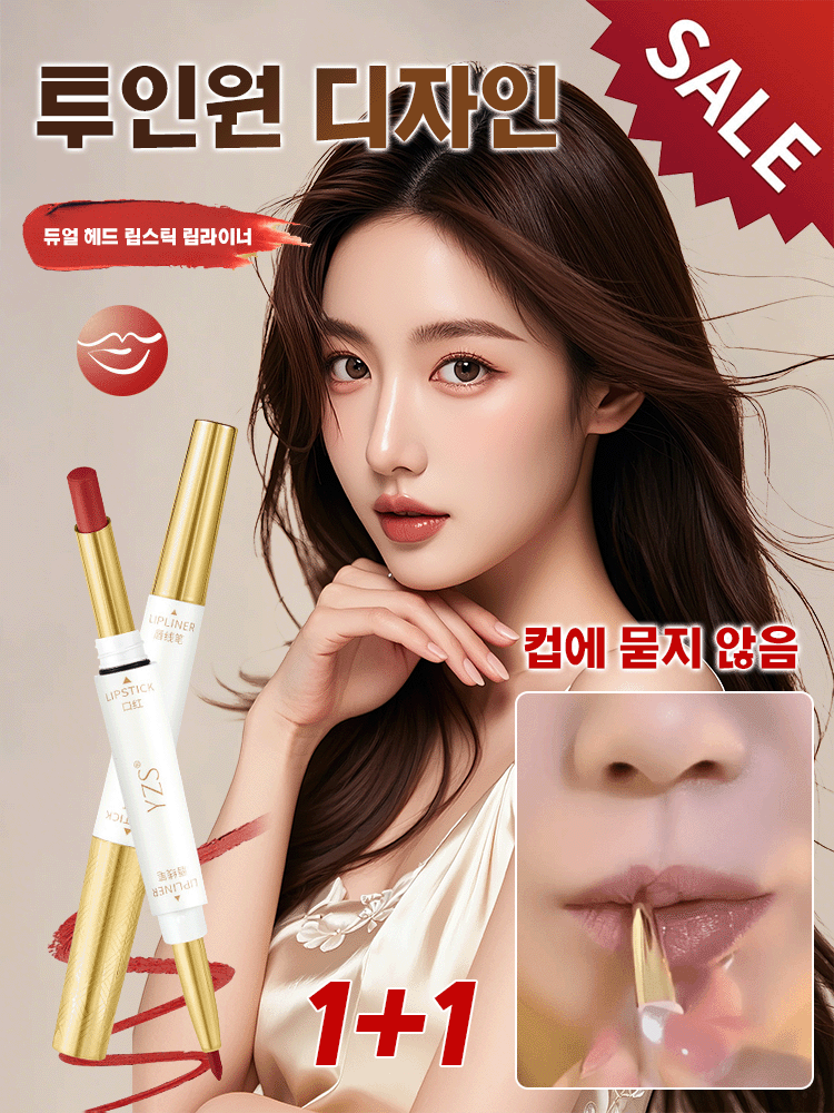 컵에 묻지 않는 듀얼 헤드 립스틱 립라이너