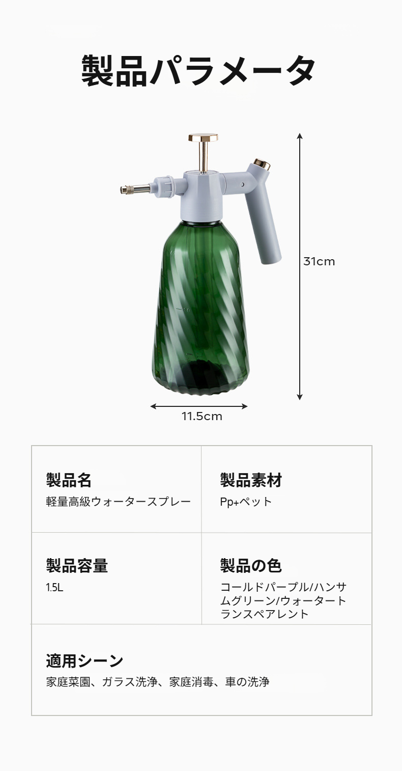 水やり・消毒両用の家庭用スプレーポット