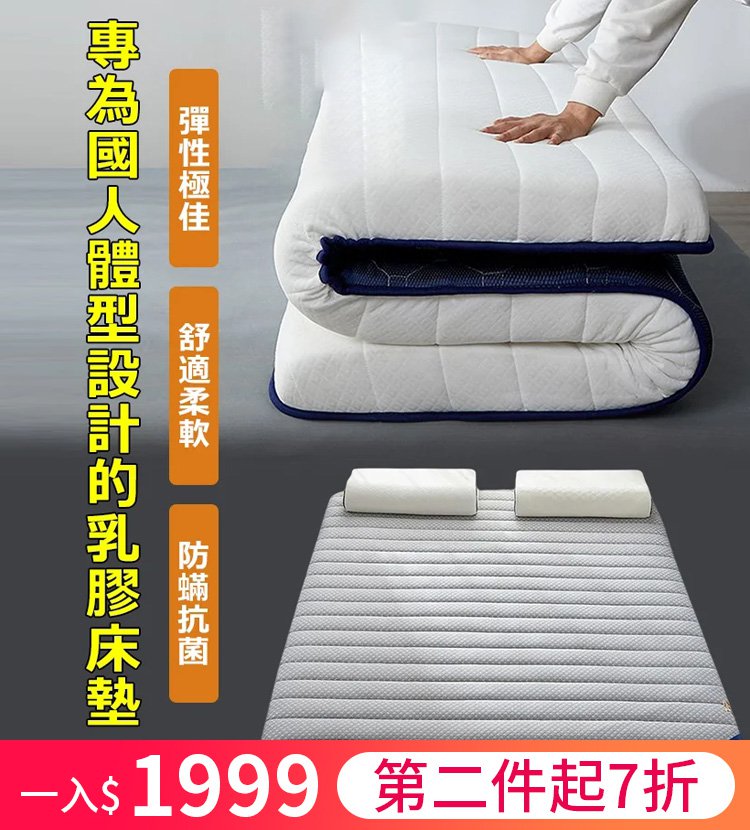 家用壓花乳膠床墊