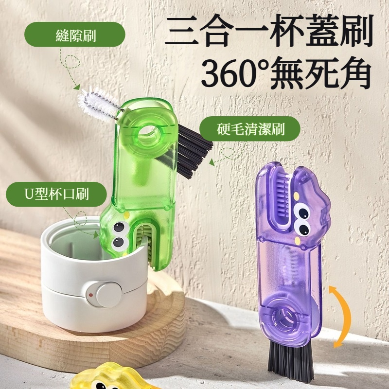三合一可折疊卡通杯刷