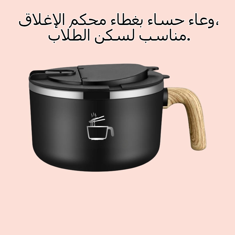 وعاء معكرونة فورية من الفولاذ المقاوم للصدأ 304 مع غطاء وعاء حساء مغلق لسكن الطلاب