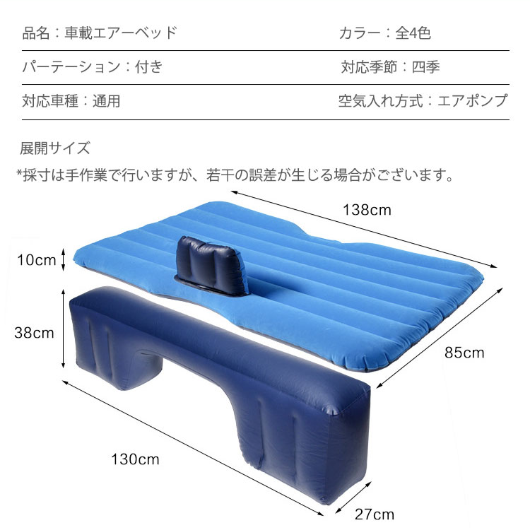 車載エアーベッド　2点目から1680円オフ　多機能　パーテーション付き　衝撃保護　車中泊　湿気に強い　t字型ホルダー