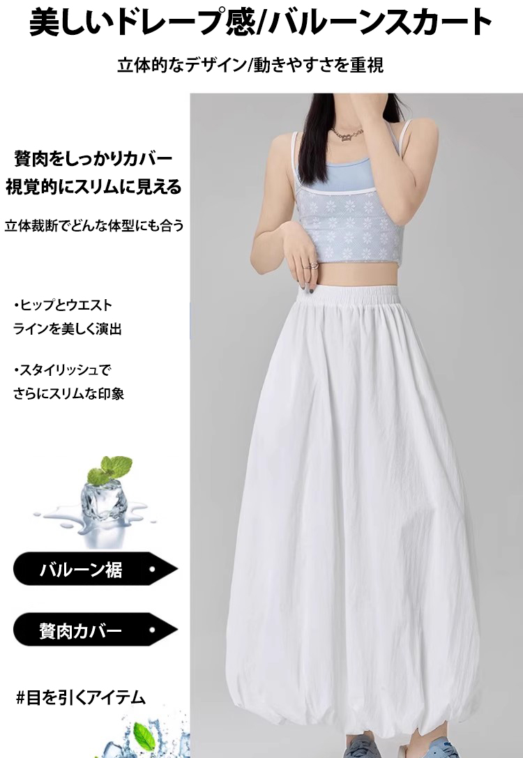ふんわりシルエットが魅力のロングバルーンスカート全体写真