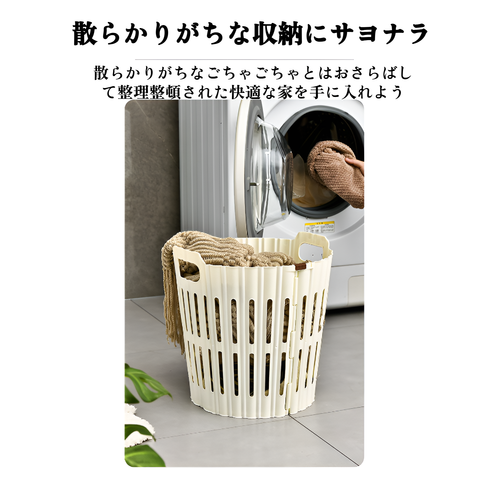 省スペースに収納できる折りたたみバスケット