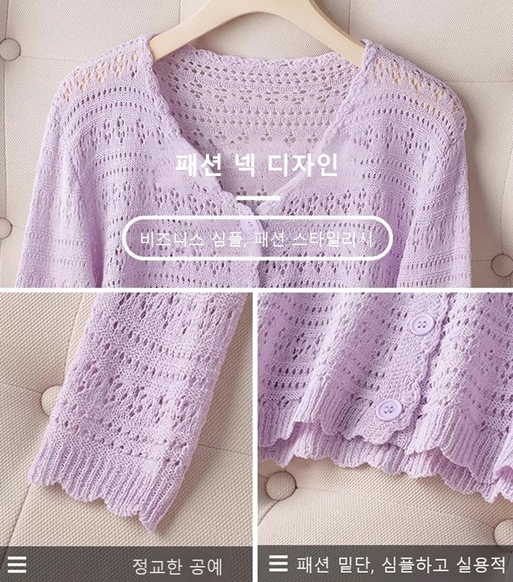 아이스 실크 얇은 펀칭 자외선 차단 니트 가디건 