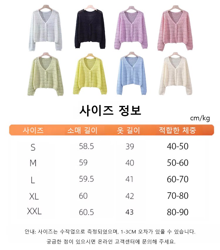 아이스 실크 얇은 펀칭 자외선 차단 니트 가디건 