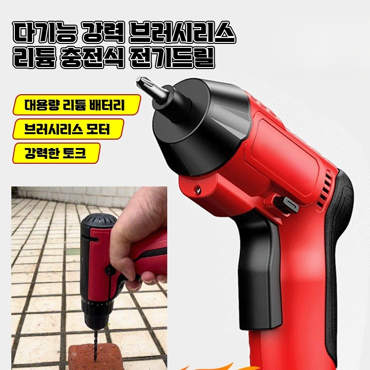 충전 다기능 가정용 소형 전기드릴