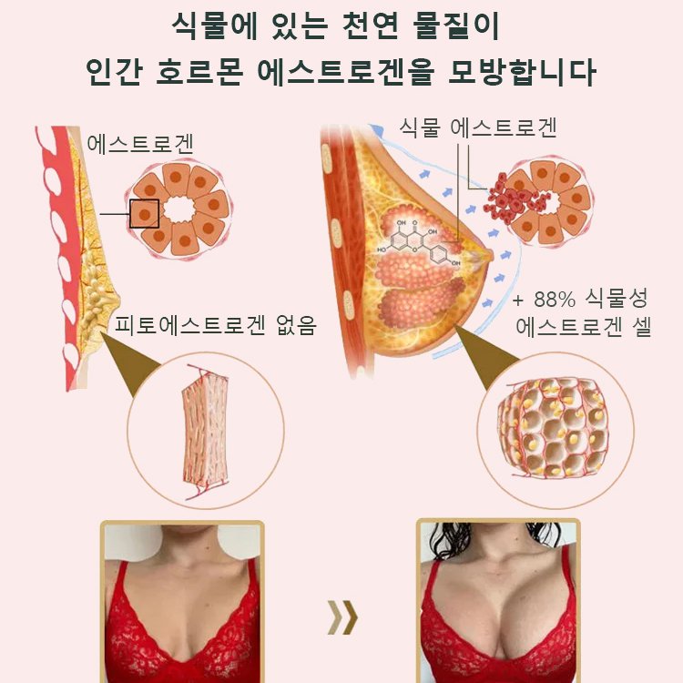 여성용 파파야 가슴 확대 크림