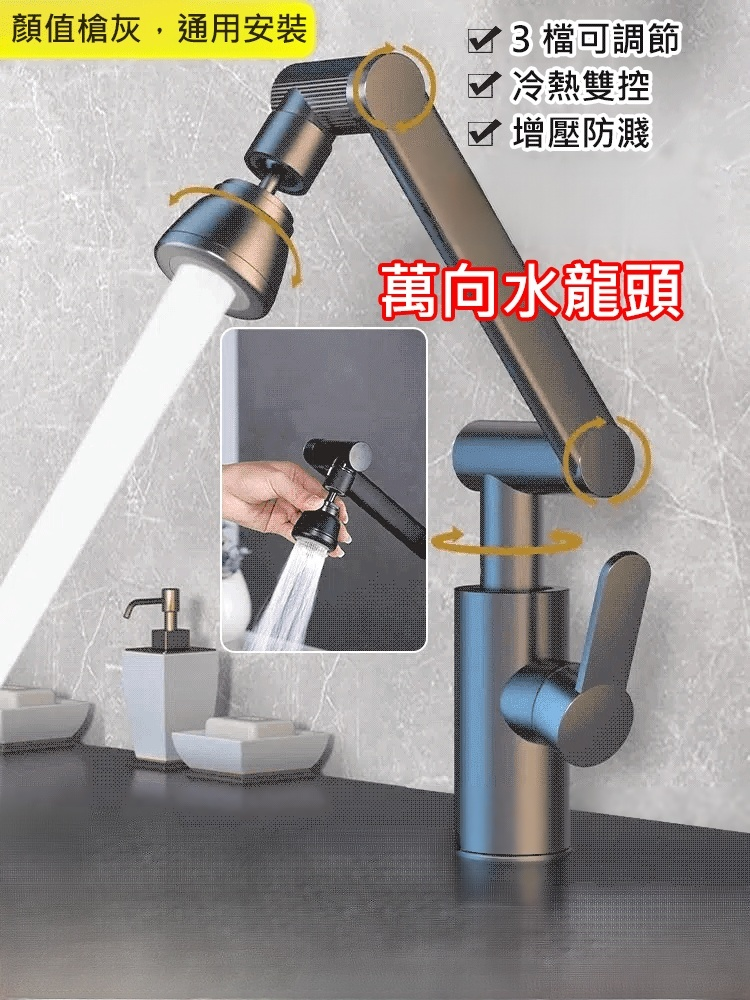 德國寶塔萬向水龍頭