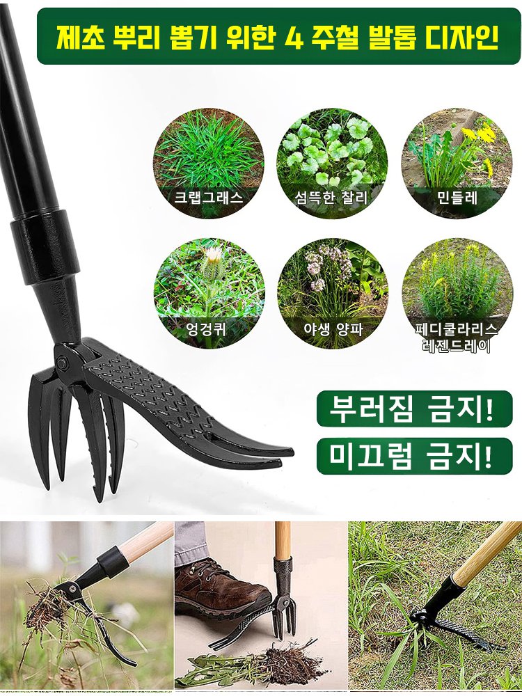 분리형 스탠딩 제초 도구