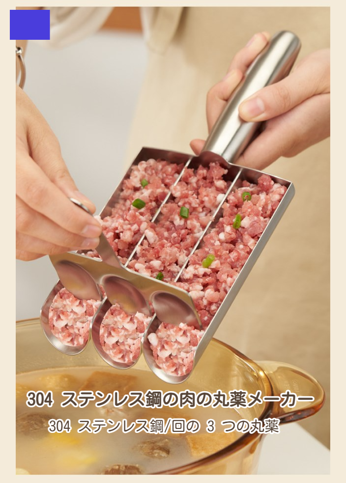 304ステンレス鋼製のSanlianミートボールメーカー本体