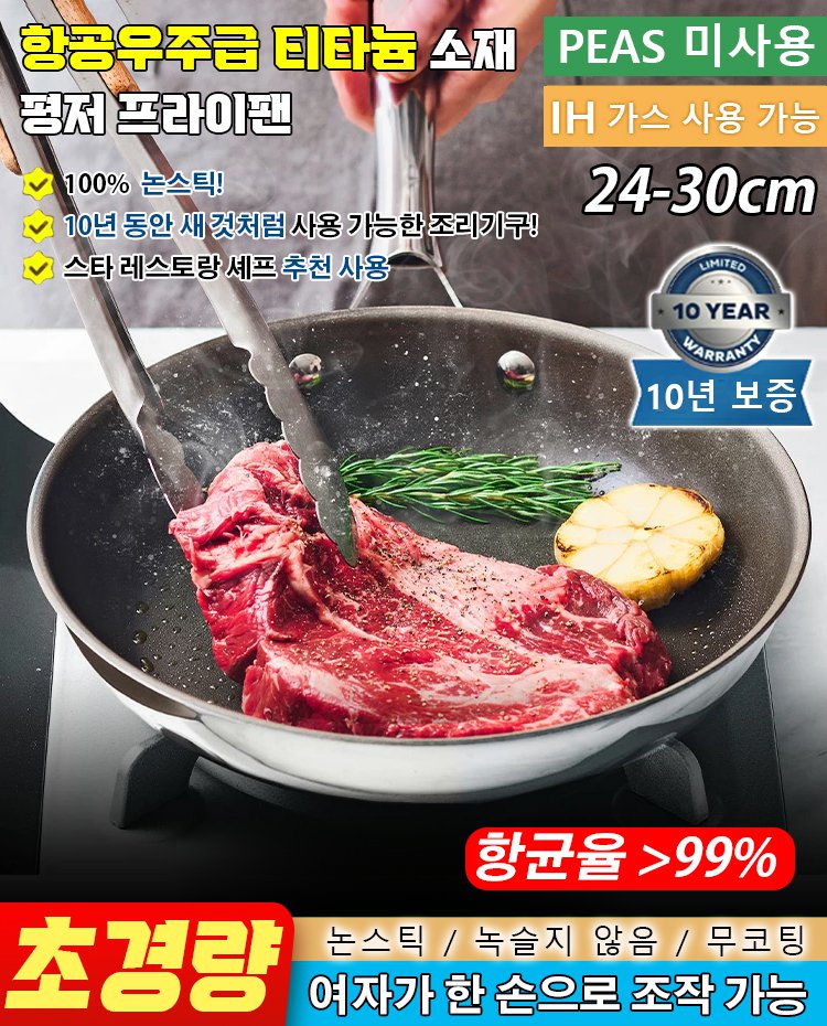 티타늄 재질 무코팅 논스틱 프라이팬 가정용 평저팬
