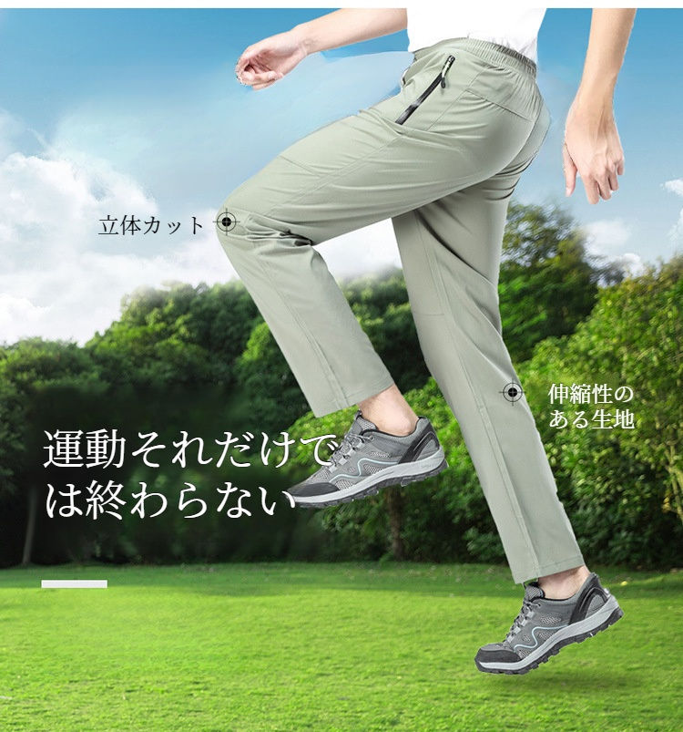 夏の速乾パンツ 軽量で通気性抜群のアウトドアパンツ