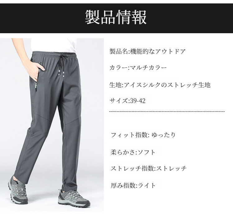 スタイリッシュなデザインの夏用速乾パンツ