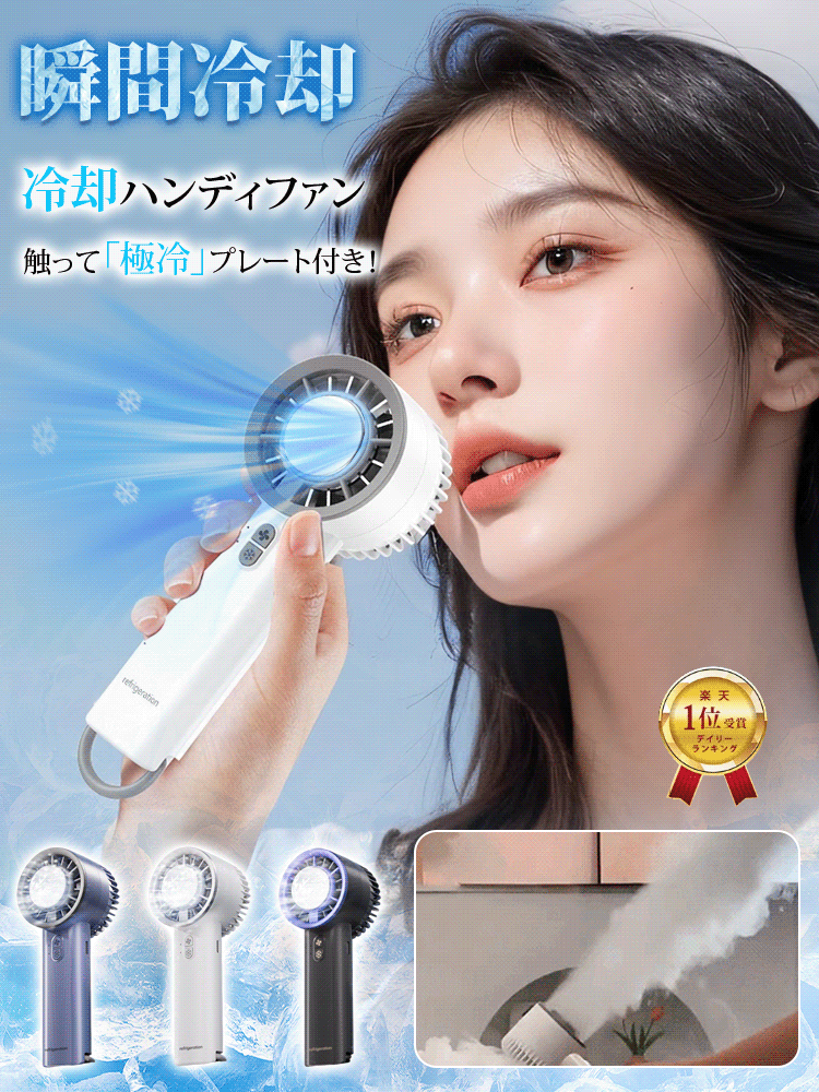 半導体冷却ハンディファン