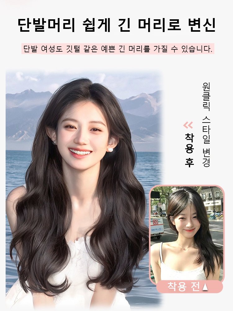 장원영과 동일 스타일 높은 레이어드 일체형 붙임머리 가발