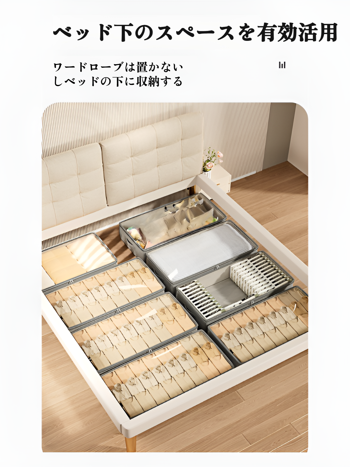 大容量のベッド下収納ボックス内部