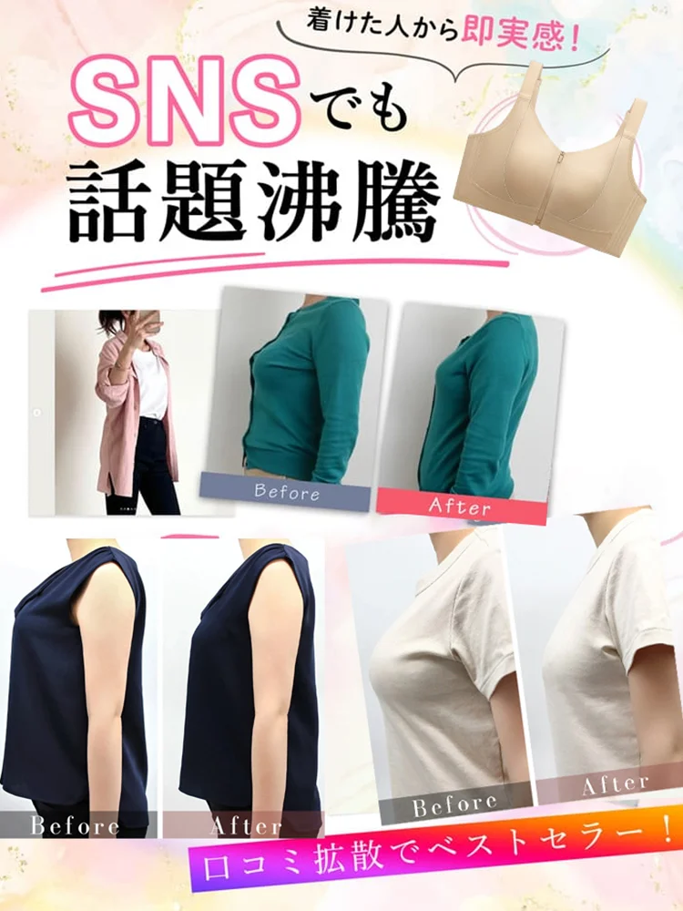 「女性の健康を守るためのバストを小さく見せるブラジャー」