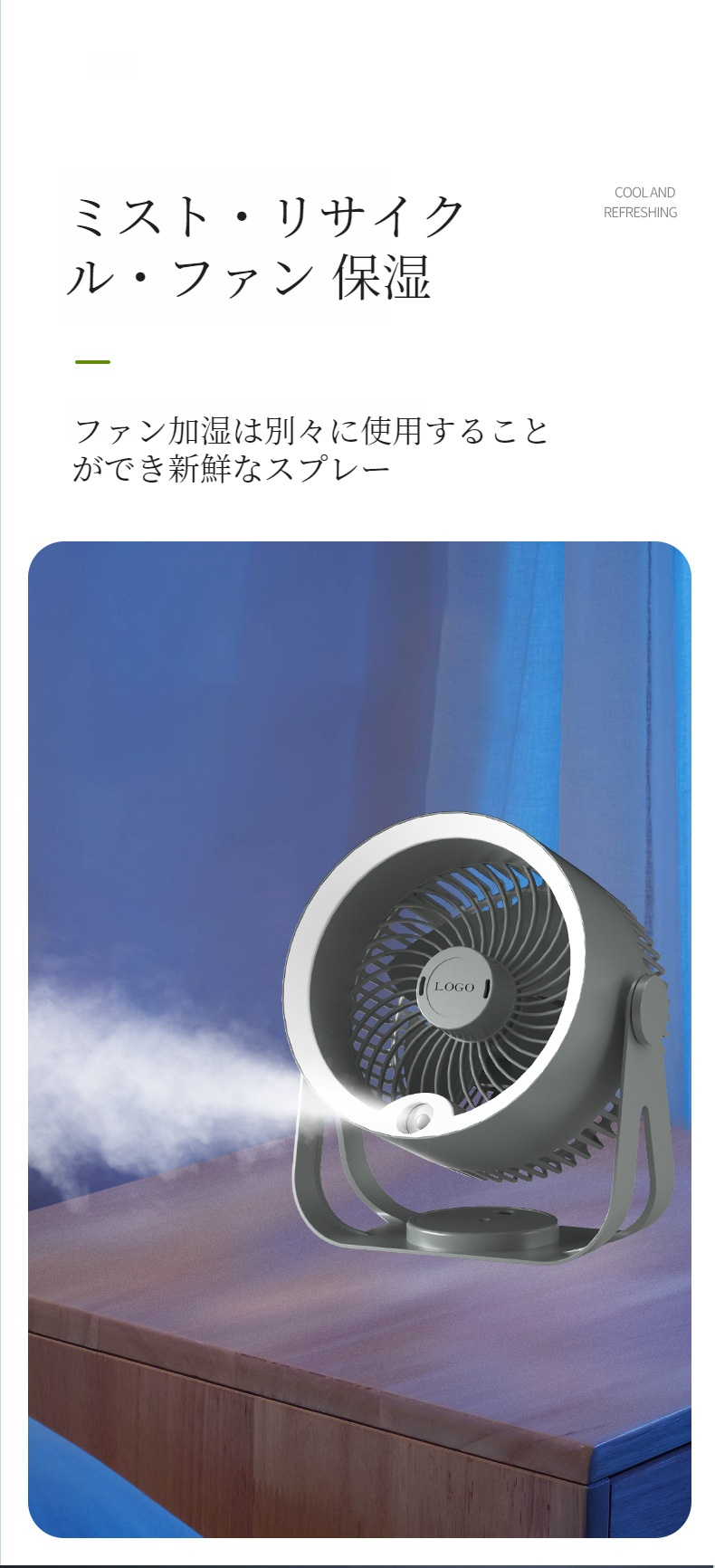 省エネ設計の蚊取り式加湿ファン