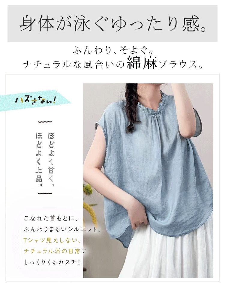 「近江の麻」綿麻ブラウス