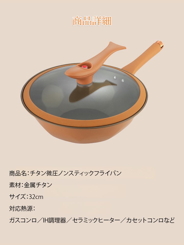チタン微圧ノンスティックフライパン