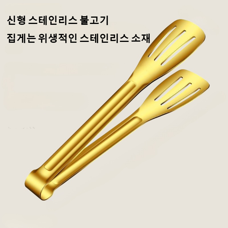 신형 스테인리스 불고기 집게