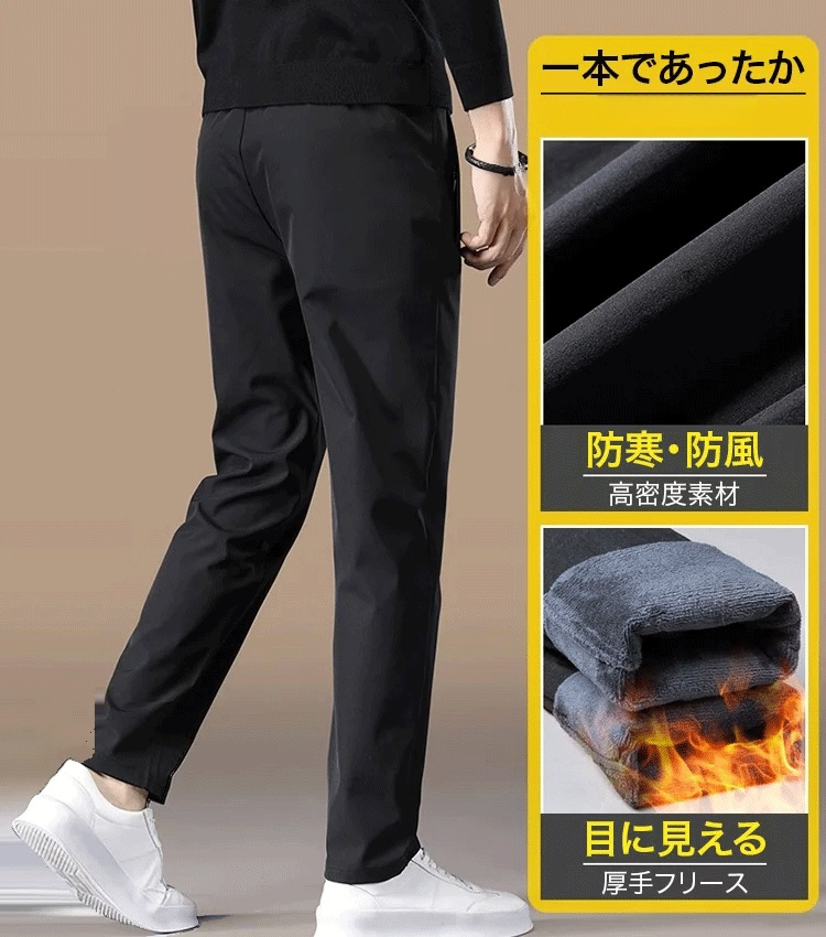 メンズ裏起毛カジュアルパンツ