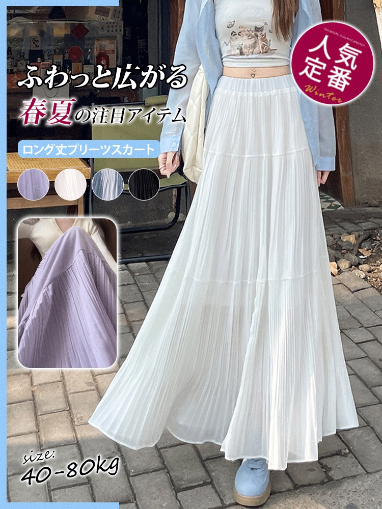 ロング丈プリーツスカート