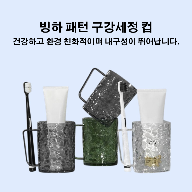 빙하 패턴 구강세정 컵