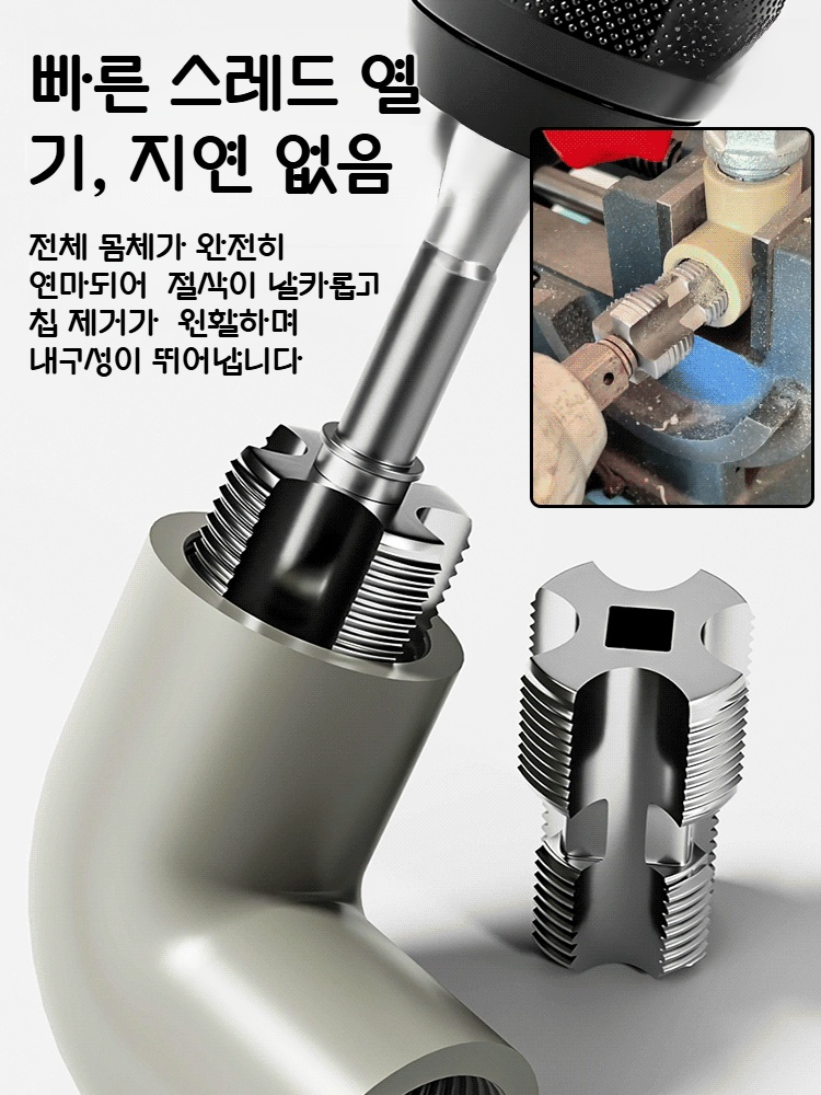 수도관 내부 구멍 나사산 오프너 전기 드릴 스타일 듀얼 헤드 PPR 파이프 나사산 제거기 방청 부식 방지 액세서리