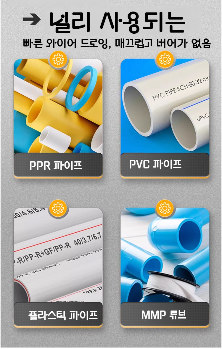 수도관 수리 및 유지보수에 적합한 액세서리
