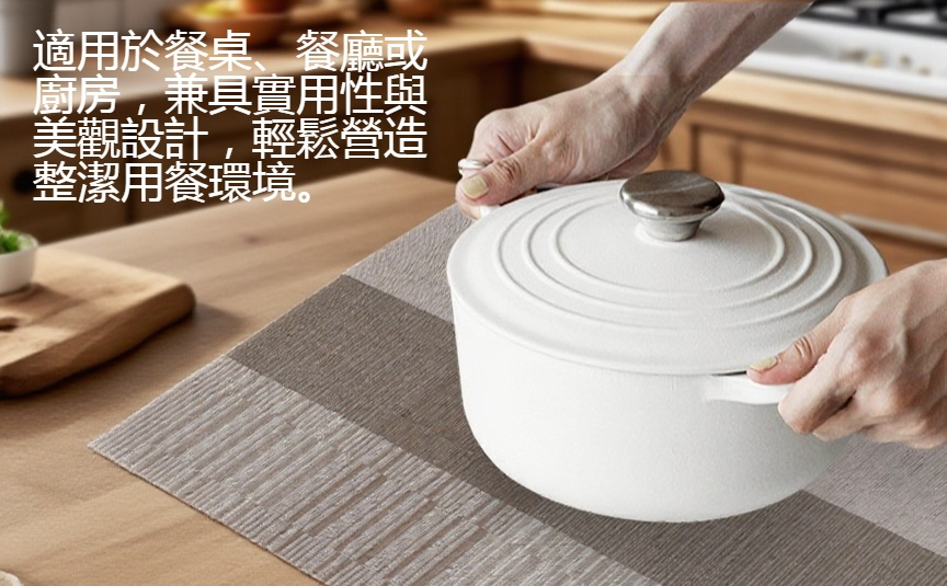 防水隔熱餐墊清潔容易