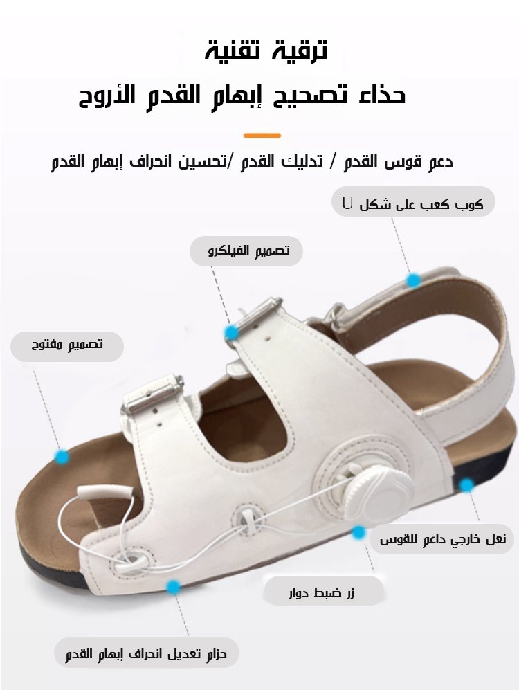 【براءة اختراع ألمانية】شبشب لتصحيح انحراف إبهام القدم