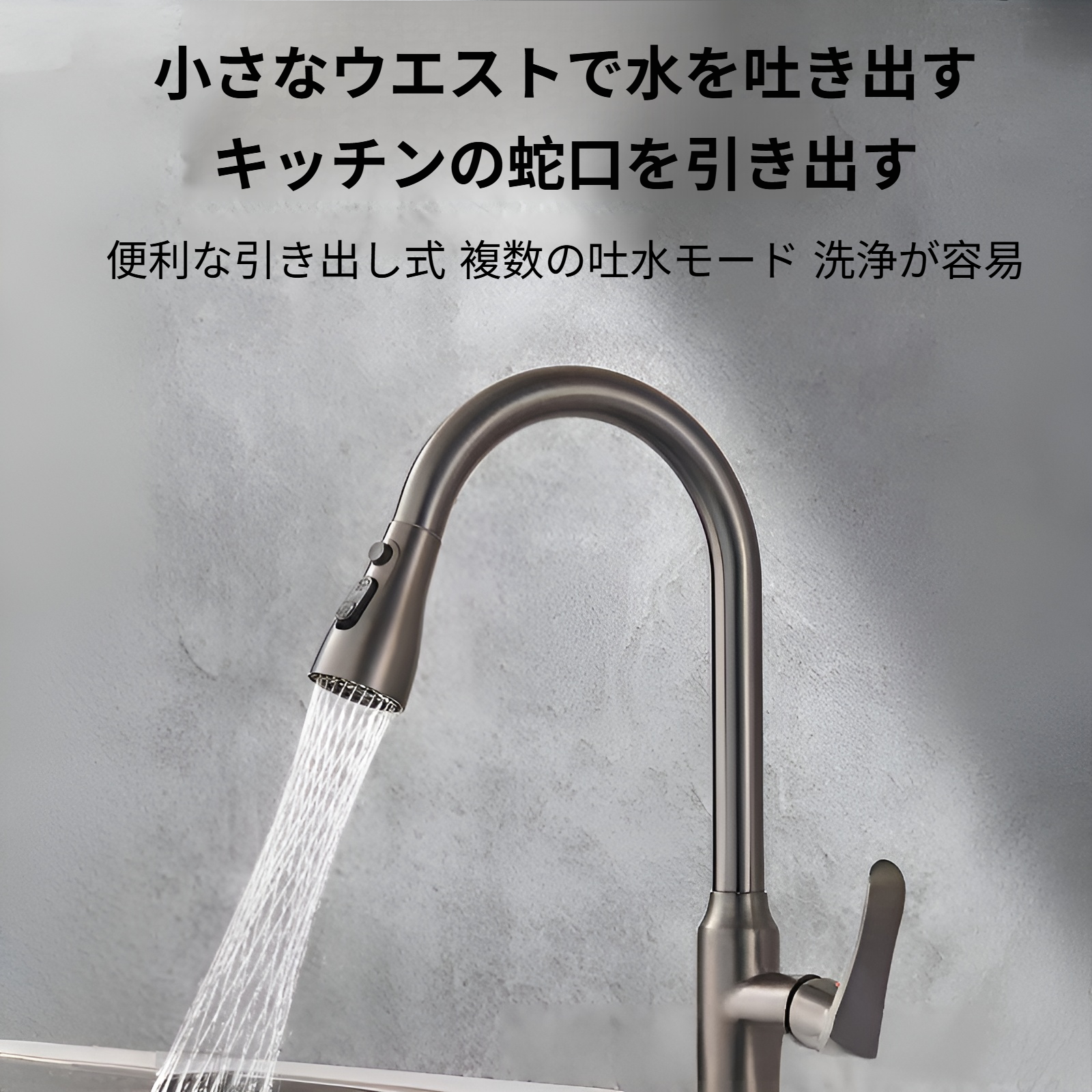 JMYキッチンシンク用引き出し式蛇口の全体画像