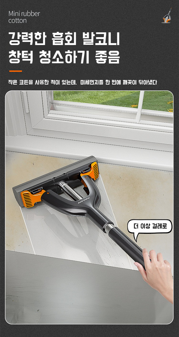 작은 공간에 적합한 미니 밀대