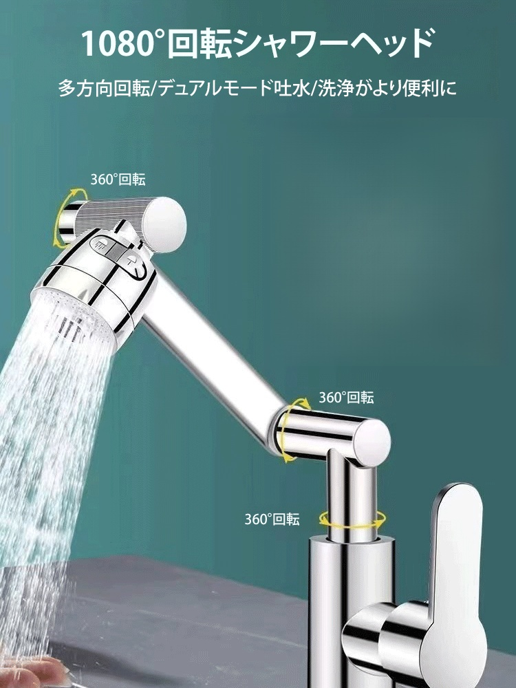 蛇口取り付けシャワーヘッド