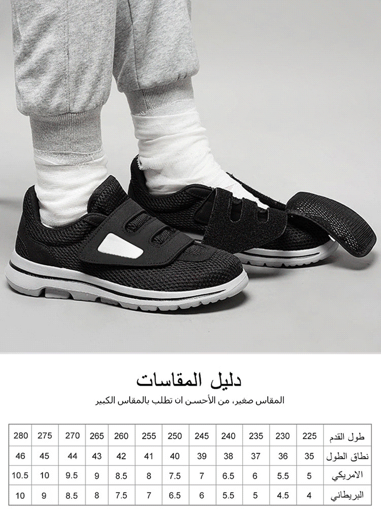 حذاء واسع ومريح لكبار السن المصابين بتورم القدم ومرض السكري