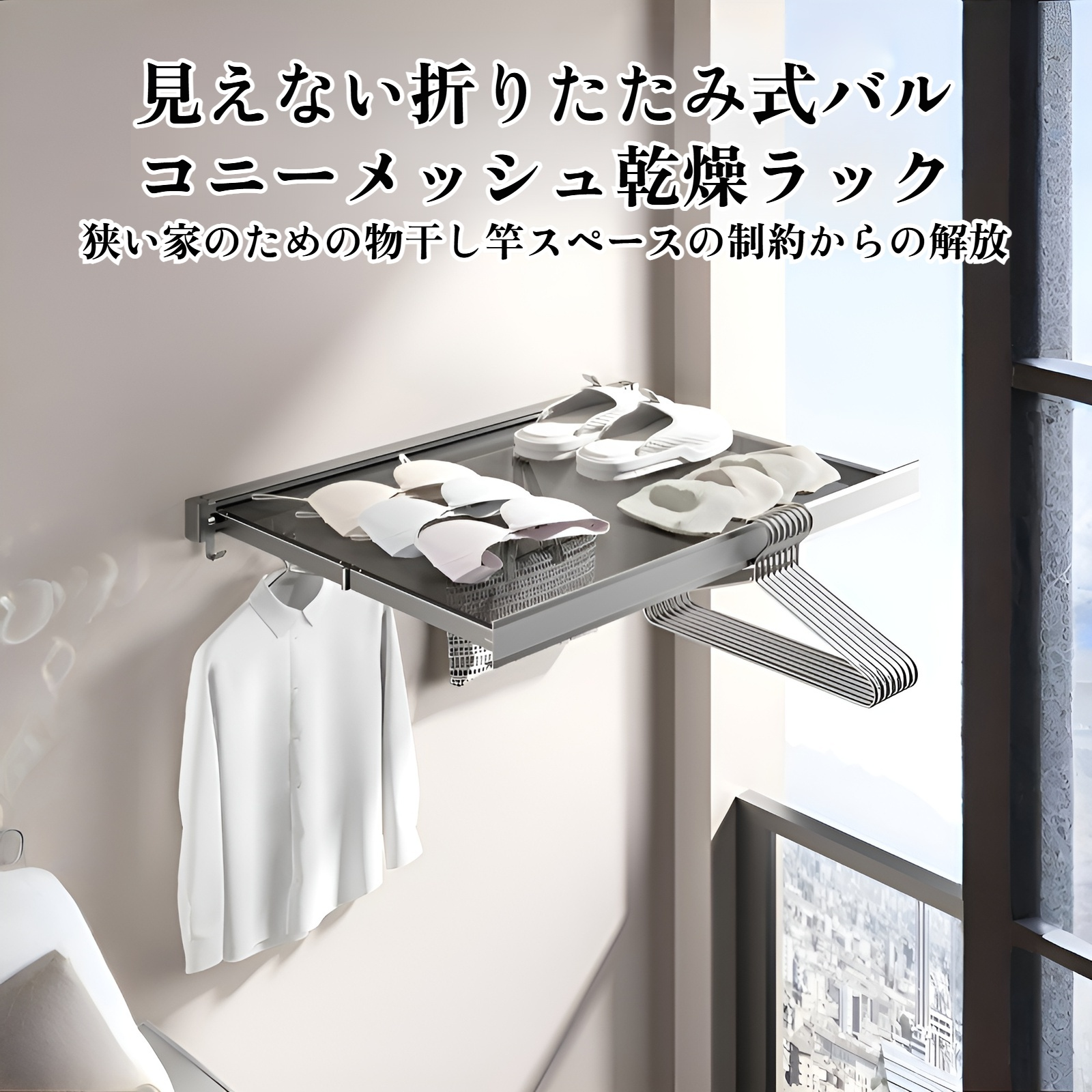 壁掛け折りたたみ物干しの全体像
