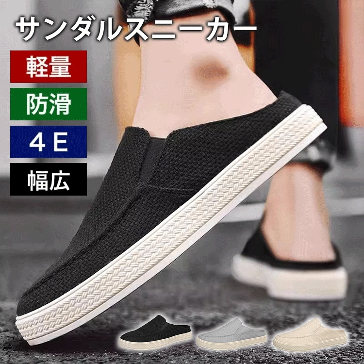 サンダルスニーカー