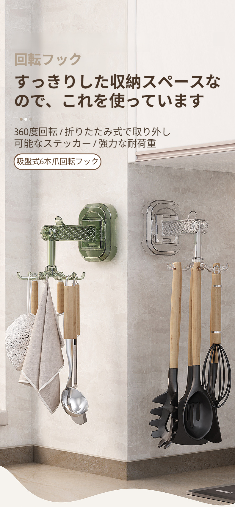 360度回転可能な吸盤式キッチンツールフック6個セット