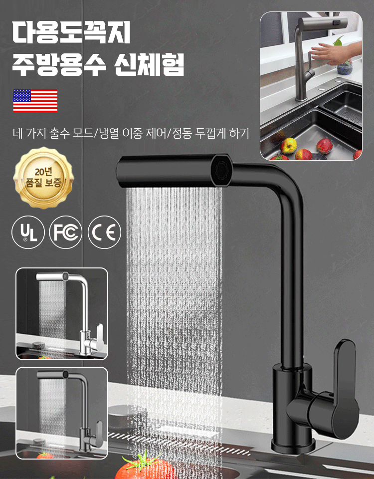 냉온 겸용 360°회전 만능 풀아웃 수도꼭지