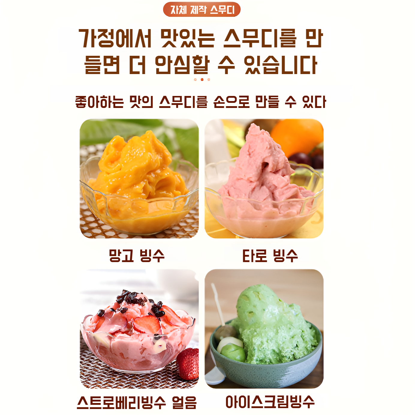 여름철 시원한 빙수 디저트 준비