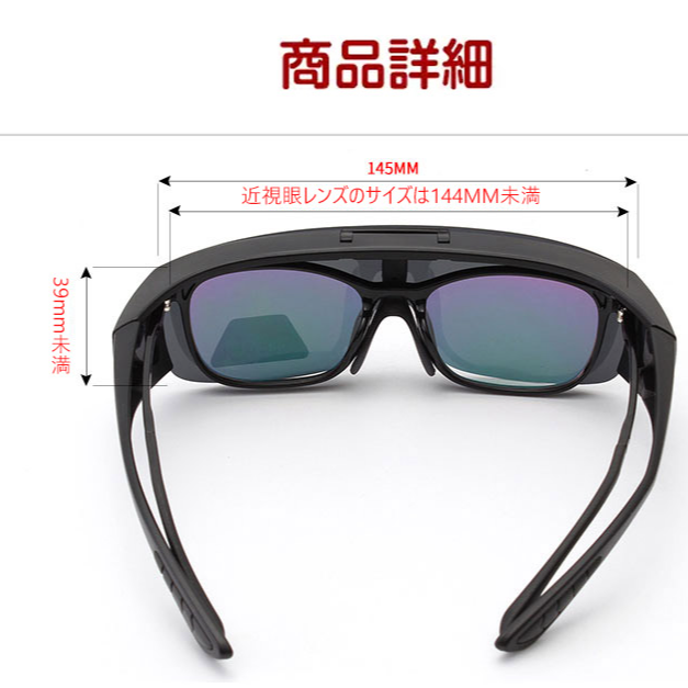 昼夜兼用偏光オーバーグラス