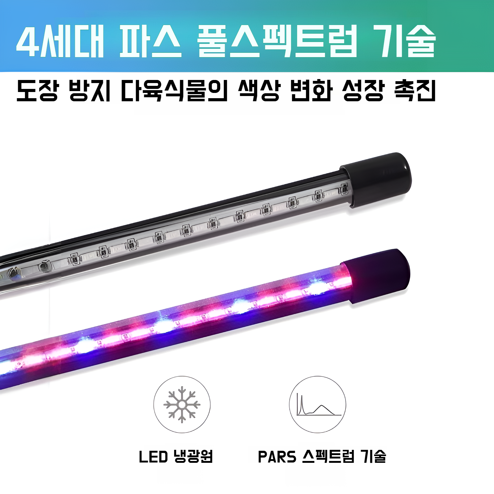 실내 원예용 강력한 보광등