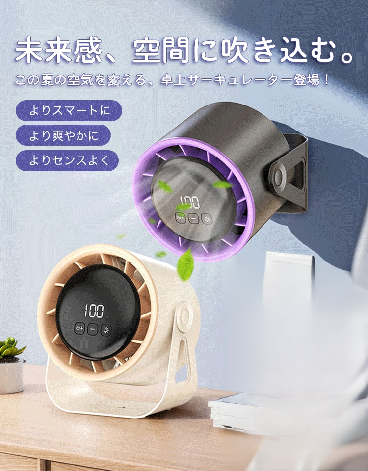 卓上サーキュレーター