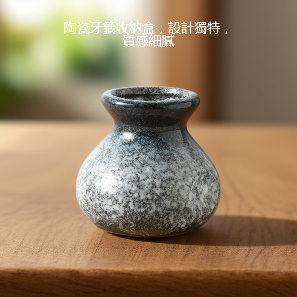 個性陶瓷牙籤收納盒