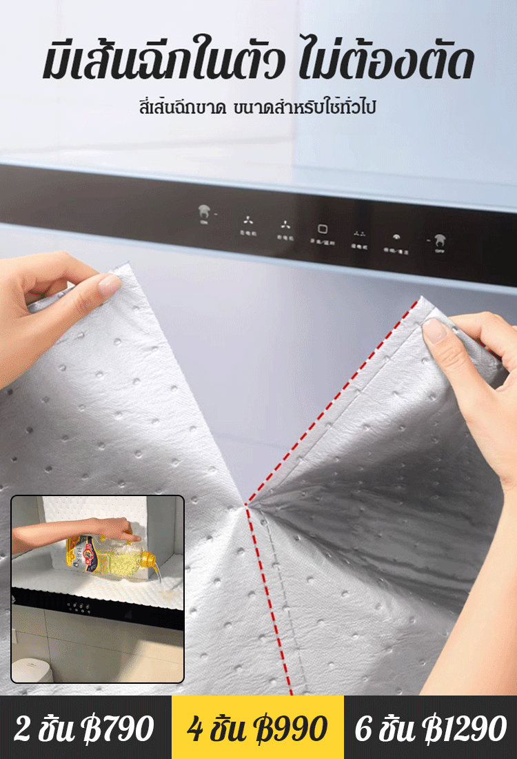 【ฉีกแล้วสะอาด!】แผ่นดูดซับน้ำมันด้านบนเครื่องดูดควัน