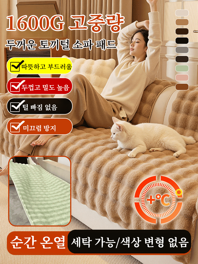 두꺼운 토끼털 소파 패드