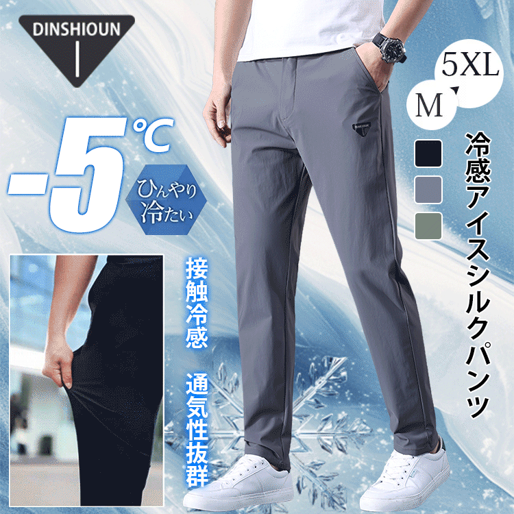 【夏に必ず着る一着、20年間着ても壊れない！】夏用ひんやりパンツ、5,880円/2枚(過去最安値)！